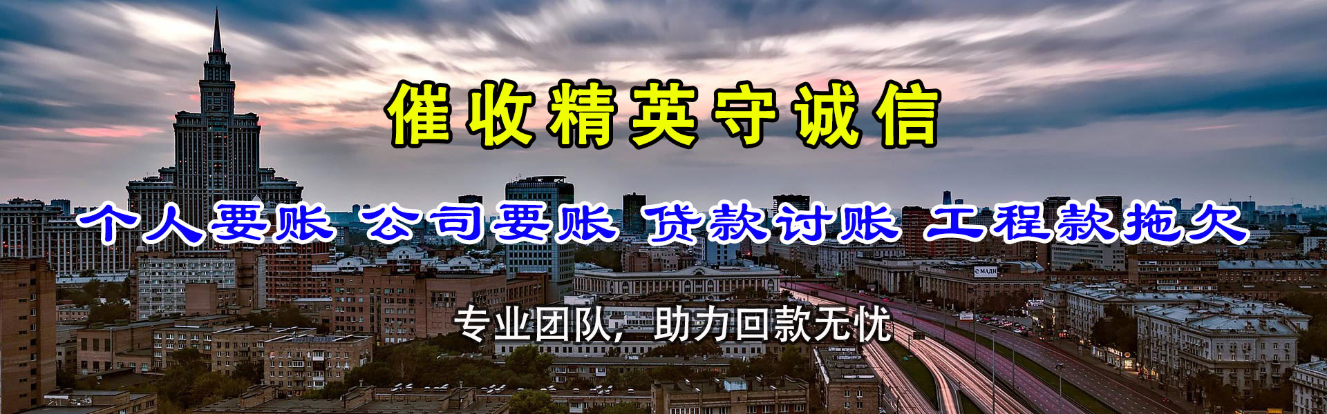西和要账公司